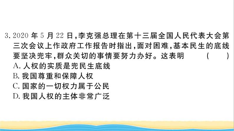 玉林专版八年级道德与法治下册第一单元坚持宪法至上单元检测卷作业课件新人教版04