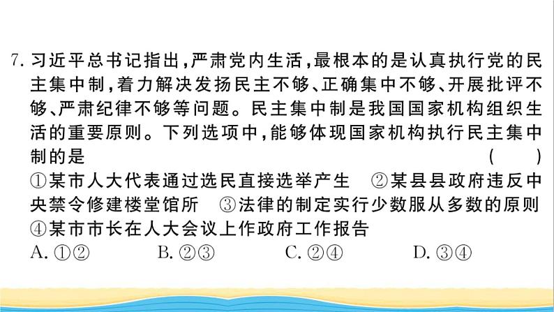 玉林专版八年级道德与法治下册第一单元坚持宪法至上单元检测卷作业课件新人教版08