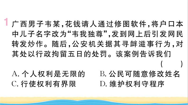 玉林专版八年级道德与法治下册第二单元理解权利义务第三课公民权利第2框依法行使权利作业课件新人教版第2页