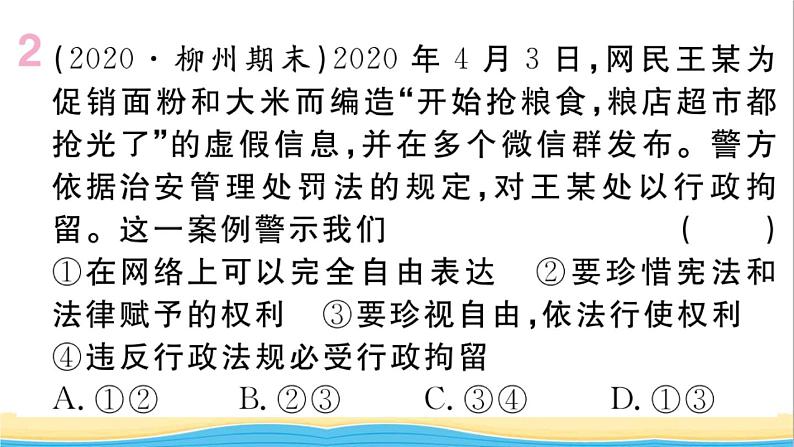 玉林专版八年级道德与法治下册第二单元理解权利义务第三课公民权利第2框依法行使权利作业课件新人教版第3页