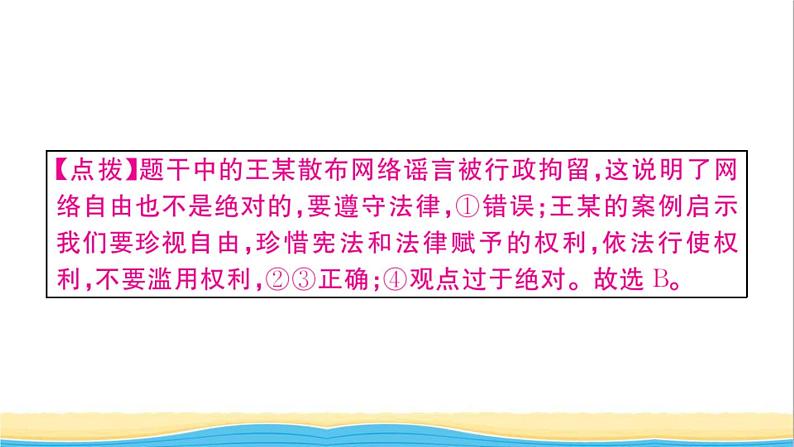 玉林专版八年级道德与法治下册第二单元理解权利义务第三课公民权利第2框依法行使权利作业课件新人教版第4页