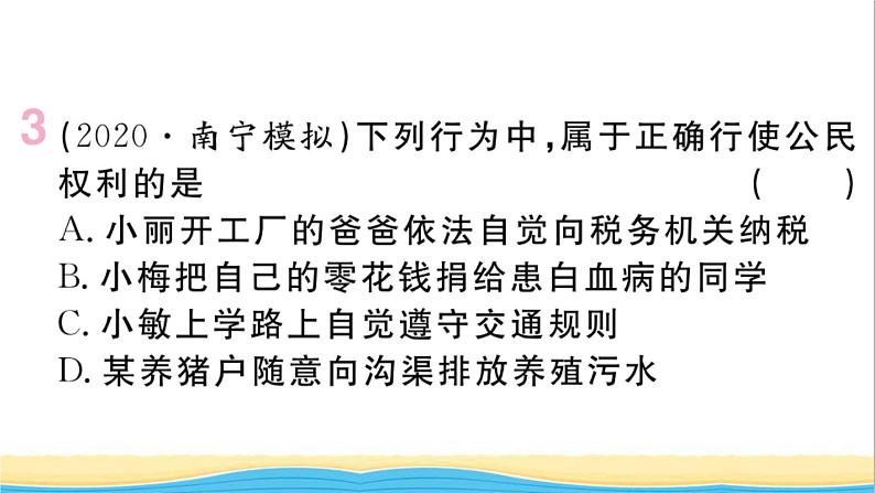 玉林专版八年级道德与法治下册第二单元理解权利义务第三课公民权利第2框依法行使权利作业课件新人教版第5页