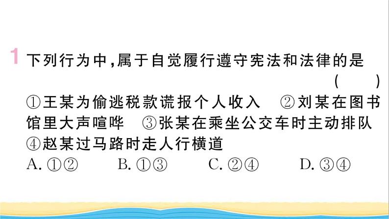 玉林专版八年级道德与法治下册第二单元理解权利义务第四课公民义务第1框公民基本义务作业课件新人教版第2页