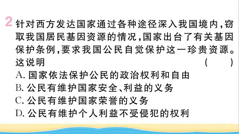 玉林专版八年级道德与法治下册第二单元理解权利义务第四课公民义务第1框公民基本义务作业课件新人教版第3页