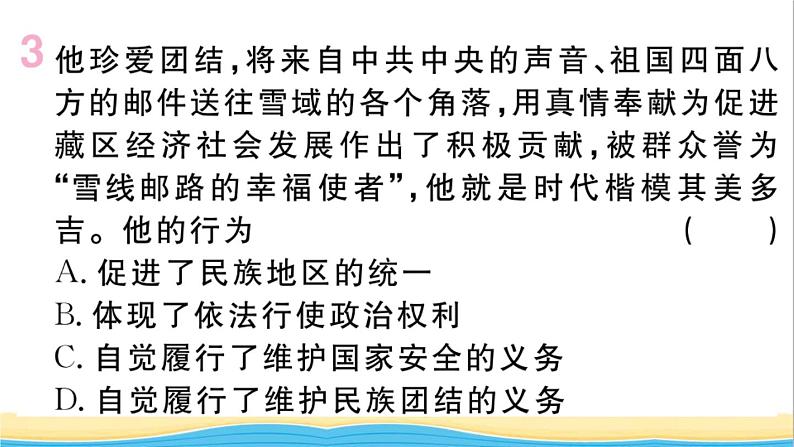 玉林专版八年级道德与法治下册第二单元理解权利义务第四课公民义务第1框公民基本义务作业课件新人教版第4页