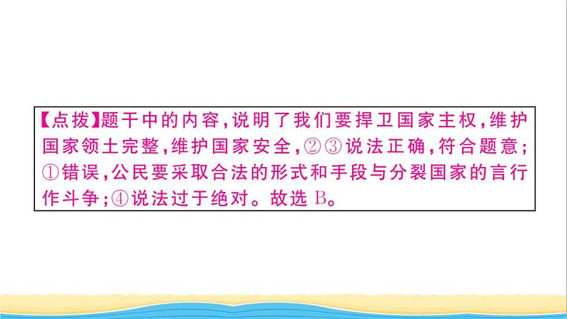 玉林专版八年级道德与法治下册第二单元理解权利义务第四课公民义务第1框公民基本义务作业课件新人教版第8页