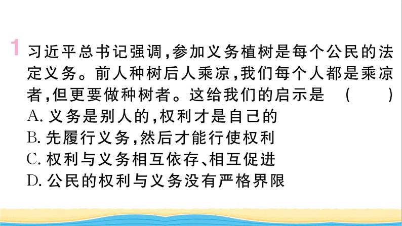 玉林专版八年级道德与法治下册第二单元理解权利义务第四课公民义务第2框依法履行义务作业课件新人教版第2页