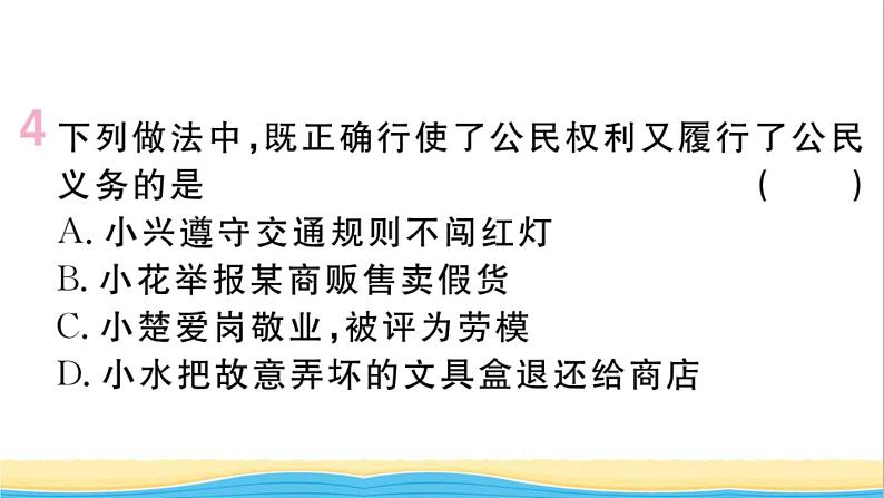 玉林专版八年级道德与法治下册第二单元理解权利义务第四课公民义务第2框依法履行义务作业课件新人教版第5页