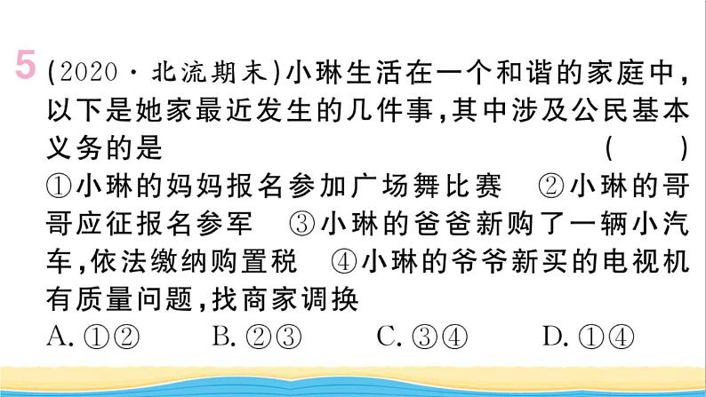 玉林专版八年级道德与法治下册第二单元理解权利义务第四课公民义务第2框依法履行义务作业课件新人教版第6页