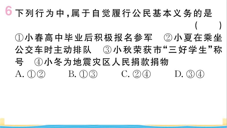 玉林专版八年级道德与法治下册第二单元理解权利义务第四课公民义务第2框依法履行义务作业课件新人教版第7页