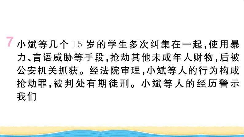 玉林专版八年级道德与法治下册第二单元理解权利义务第四课公民义务第2框依法履行义务作业课件新人教版第8页