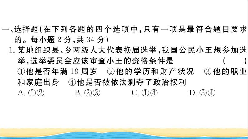 玉林专版八年级道德与法治下册第二单元理解权利义务单元检测卷作业课件新人教版第2页