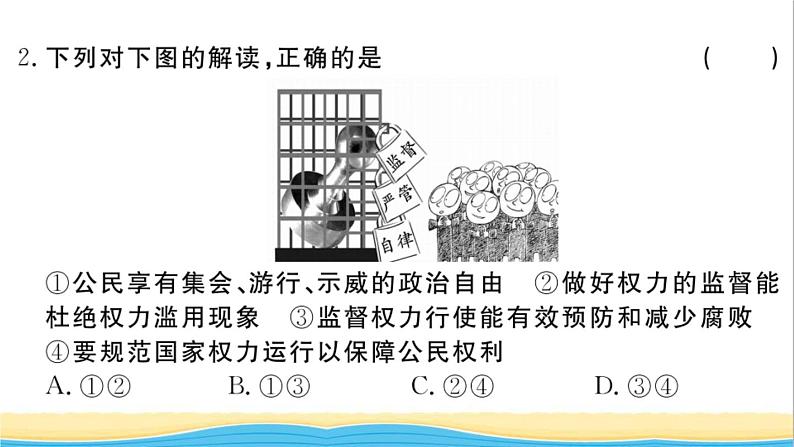 玉林专版八年级道德与法治下册第二单元理解权利义务单元检测卷作业课件新人教版第3页