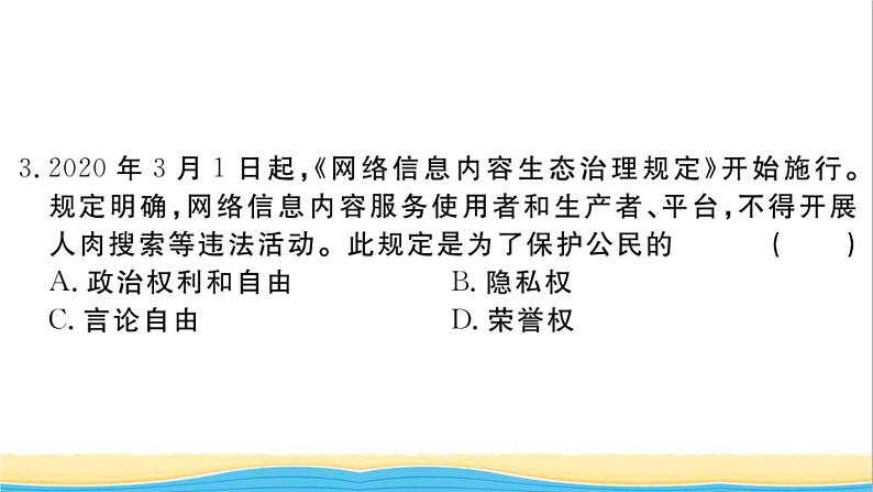 玉林专版八年级道德与法治下册第二单元理解权利义务单元检测卷作业课件新人教版第4页