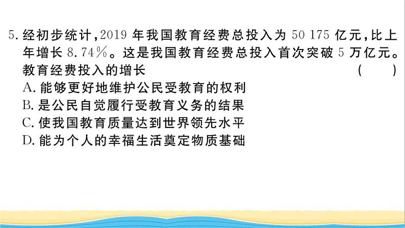 玉林专版八年级道德与法治下册第二单元理解权利义务单元检测卷作业课件新人教版第6页