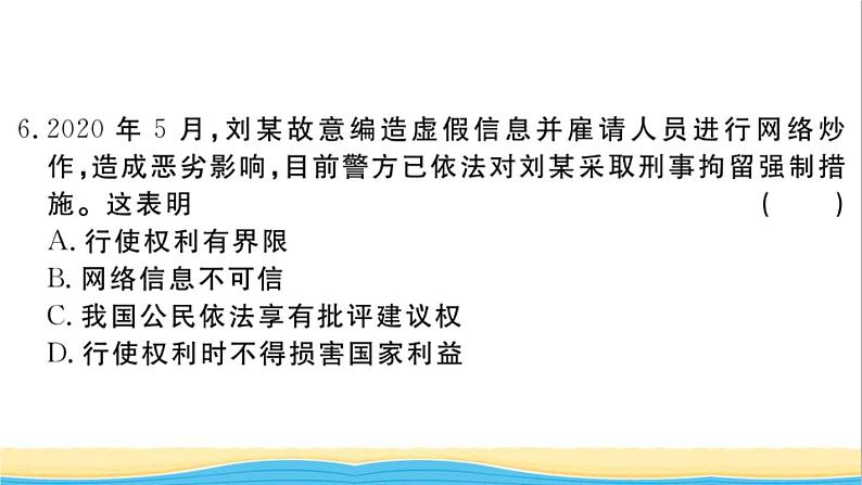 玉林专版八年级道德与法治下册第二单元理解权利义务单元检测卷作业课件新人教版第7页