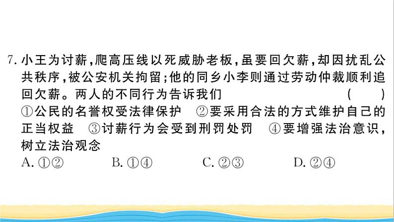 玉林专版八年级道德与法治下册第二单元理解权利义务单元检测卷作业课件新人教版第8页