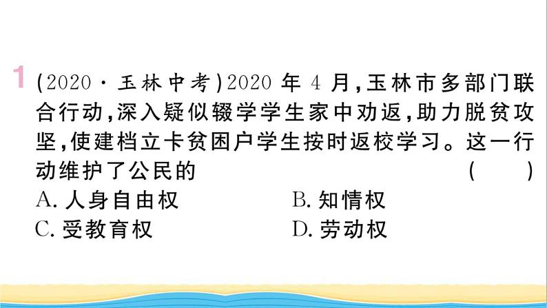 玉林专版八年级道德与法治下册第二单元理解权利义务单元小结作业课件新人教版第2页