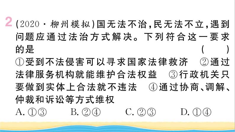 玉林专版八年级道德与法治下册第二单元理解权利义务单元小结作业课件新人教版第3页