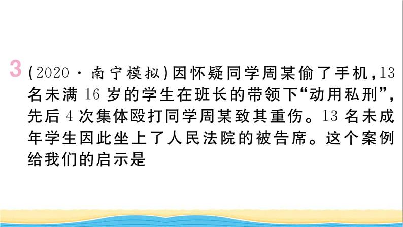 玉林专版八年级道德与法治下册第二单元理解权利义务单元小结作业课件新人教版第4页