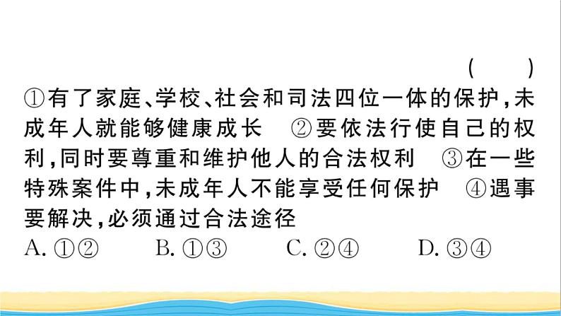 玉林专版八年级道德与法治下册第二单元理解权利义务单元小结作业课件新人教版第5页