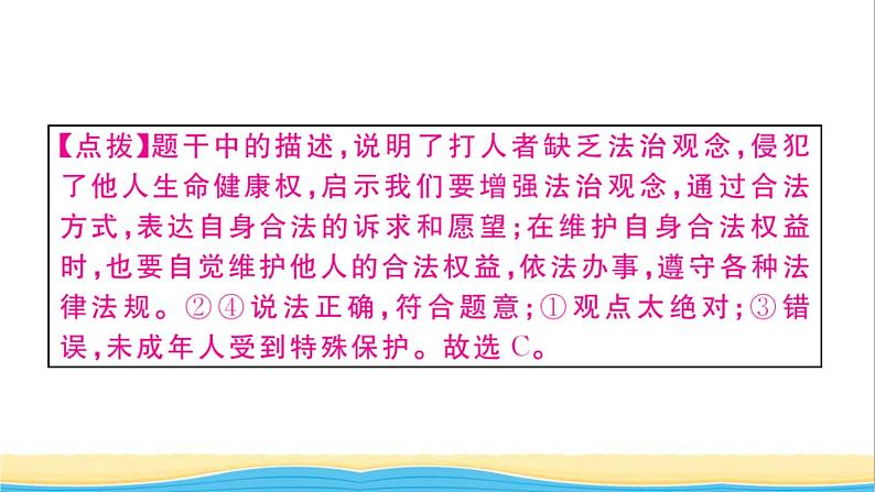 玉林专版八年级道德与法治下册第二单元理解权利义务单元小结作业课件新人教版第6页