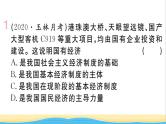 玉林专版八年级道德与法治下册第三单元人民当家作主第五课我国的政治和经济制度第1框基本经济制度作业课件新人教版