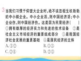 玉林专版八年级道德与法治下册第三单元人民当家作主第五课我国的政治和经济制度第1框基本经济制度作业课件新人教版