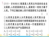 玉林专版八年级道德与法治下册第三单元人民当家作主第五课我国的政治和经济制度第2框根本政治制度作业课件新人教版