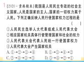 玉林专版八年级道德与法治下册第三单元人民当家作主第五课我国的政治和经济制度第2框根本政治制度作业课件新人教版