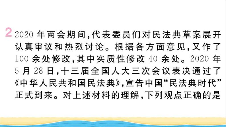 玉林专版八年级道德与法治下册第三单元人民当家作主第五课我国的政治和经济制度第2框根本政治制度作业课件新人教版第3页