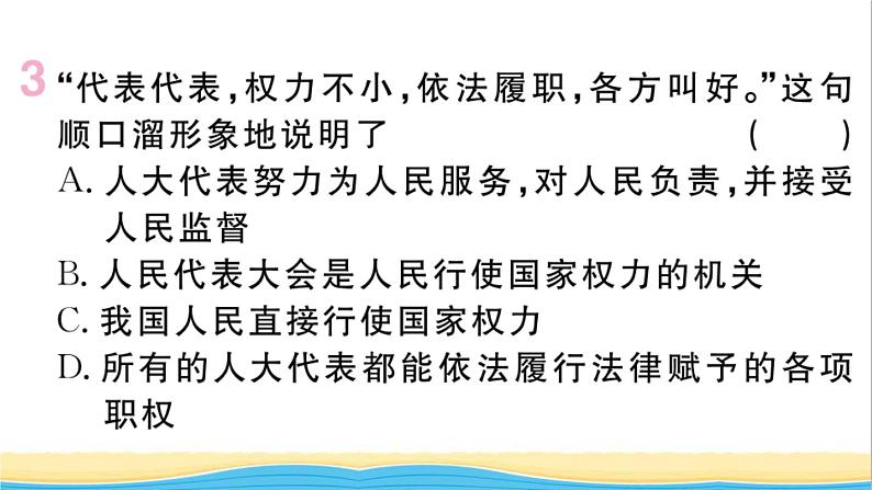 玉林专版八年级道德与法治下册第三单元人民当家作主第五课我国的政治和经济制度第2框根本政治制度作业课件新人教版第5页