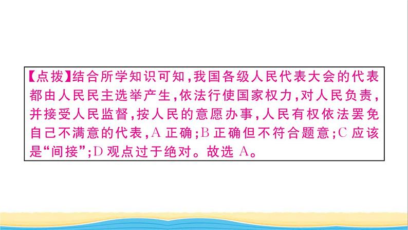 玉林专版八年级道德与法治下册第三单元人民当家作主第五课我国的政治和经济制度第2框根本政治制度作业课件新人教版第6页