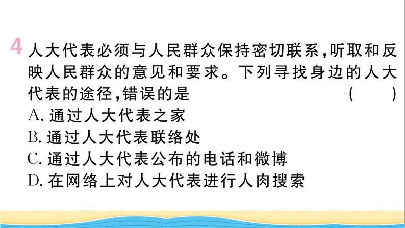 玉林专版八年级道德与法治下册第三单元人民当家作主第五课我国的政治和经济制度第2框根本政治制度作业课件新人教版第7页