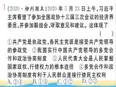 玉林专版八年级道德与法治下册第三单元人民当家作主第五课我国的政治和经济制度第3框基本政治制度作业课件新人教版
