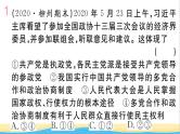 玉林专版八年级道德与法治下册第三单元人民当家作主第五课我国的政治和经济制度第3框基本政治制度作业课件新人教版