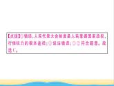 玉林专版八年级道德与法治下册第三单元人民当家作主第五课我国的政治和经济制度第3框基本政治制度作业课件新人教版