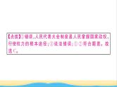 玉林专版八年级道德与法治下册第三单元人民当家作主第五课我国的政治和经济制度第3框基本政治制度作业课件新人教版
