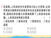 玉林专版八年级道德与法治下册第三单元人民当家作主第五课我国的政治和经济制度第3框基本政治制度作业课件新人教版