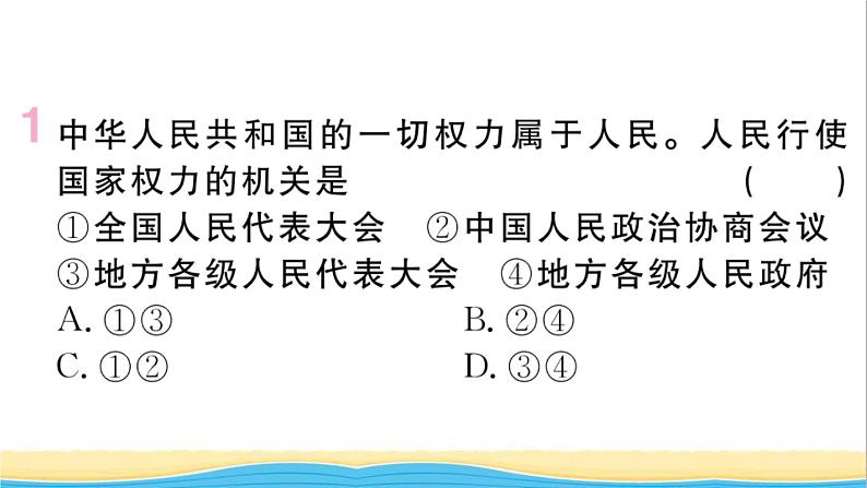 玉林专版八年级道德与法治下册第三单元人民当家作主第六课我国国家机构第1框国家权力机关作业课件新人教版02