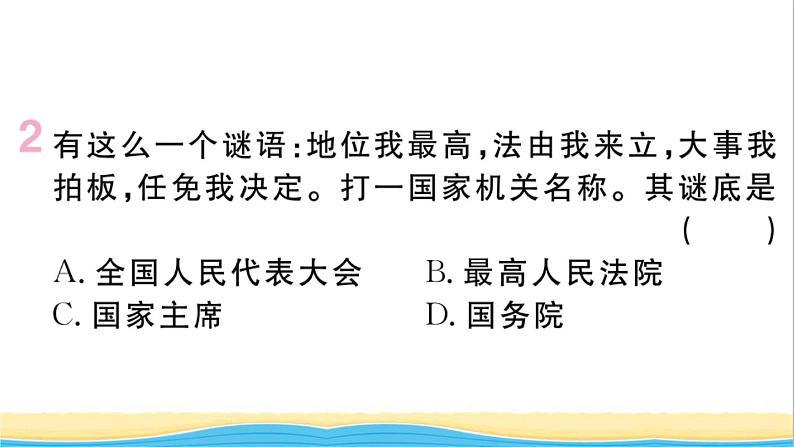 玉林专版八年级道德与法治下册第三单元人民当家作主第六课我国国家机构第1框国家权力机关作业课件新人教版03