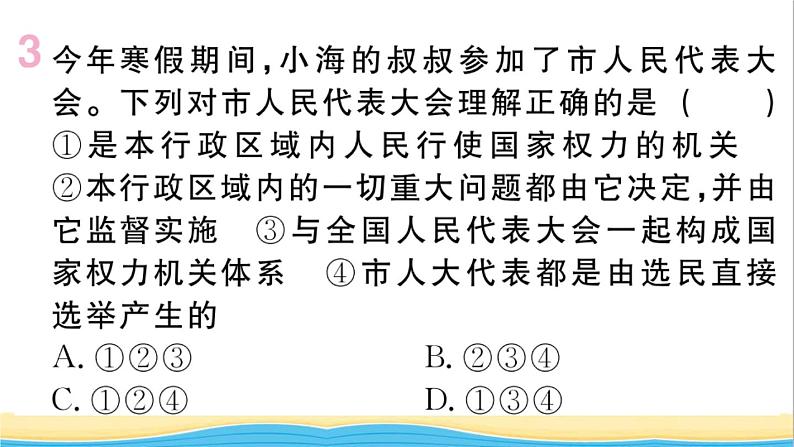 玉林专版八年级道德与法治下册第三单元人民当家作主第六课我国国家机构第1框国家权力机关作业课件新人教版04