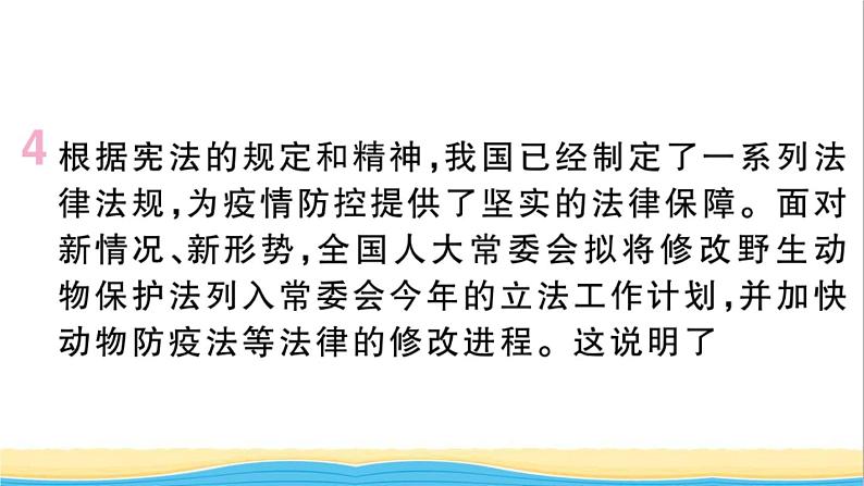 玉林专版八年级道德与法治下册第三单元人民当家作主第六课我国国家机构第1框国家权力机关作业课件新人教版05