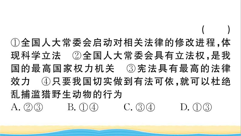 玉林专版八年级道德与法治下册第三单元人民当家作主第六课我国国家机构第1框国家权力机关作业课件新人教版06