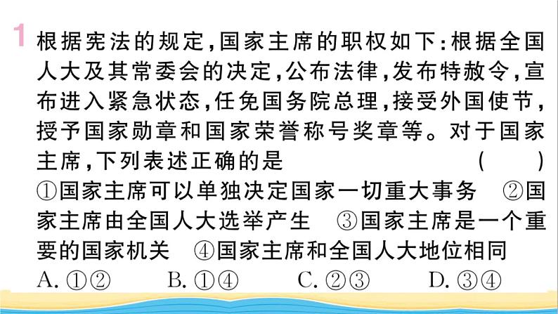 玉林专版八年级道德与法治下册第三单元人民当家作主第六课我国国家机构第2框中华人民共和国主席作业课件新人教版第2页