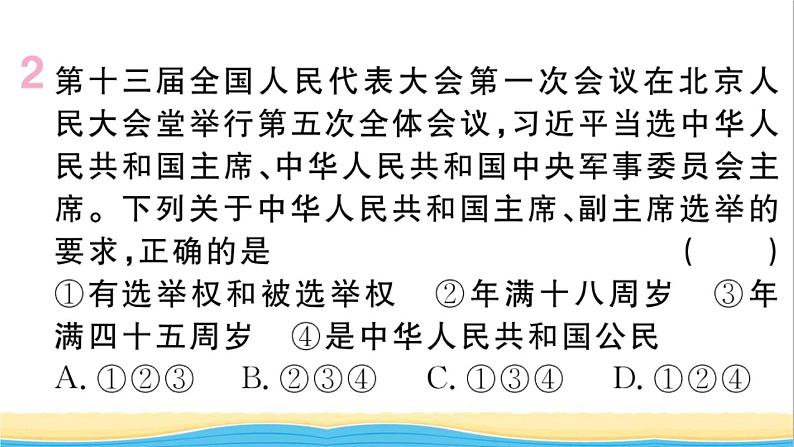 玉林专版八年级道德与法治下册第三单元人民当家作主第六课我国国家机构第2框中华人民共和国主席作业课件新人教版第3页