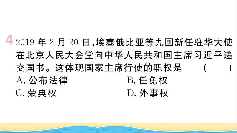 玉林专版八年级道德与法治下册第三单元人民当家作主第六课我国国家机构第2框中华人民共和国主席作业课件新人教版第5页