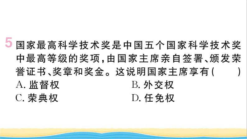 玉林专版八年级道德与法治下册第三单元人民当家作主第六课我国国家机构第2框中华人民共和国主席作业课件新人教版第6页