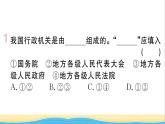 玉林专版八年级道德与法治下册第三单元人民当家作主第六课我国国家机构第3框国家行政机关作业课件新人教版