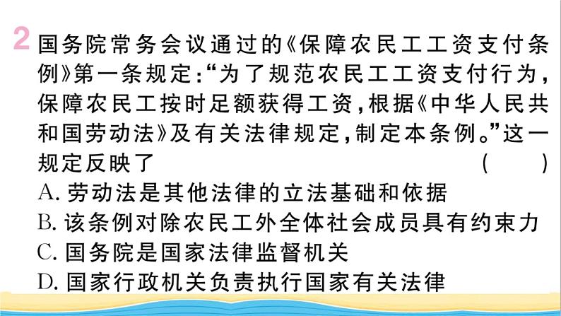 玉林专版八年级道德与法治下册第三单元人民当家作主第六课我国国家机构第3框国家行政机关作业课件新人教版第3页